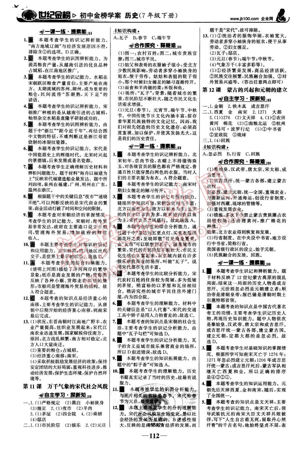 2016年世纪金榜金榜学案七年级历史下册人教版 第5页