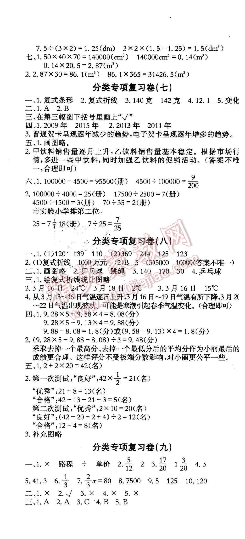 2016年黃岡小狀元達標卷五年級數(shù)學(xué)下冊北師大版 第10頁