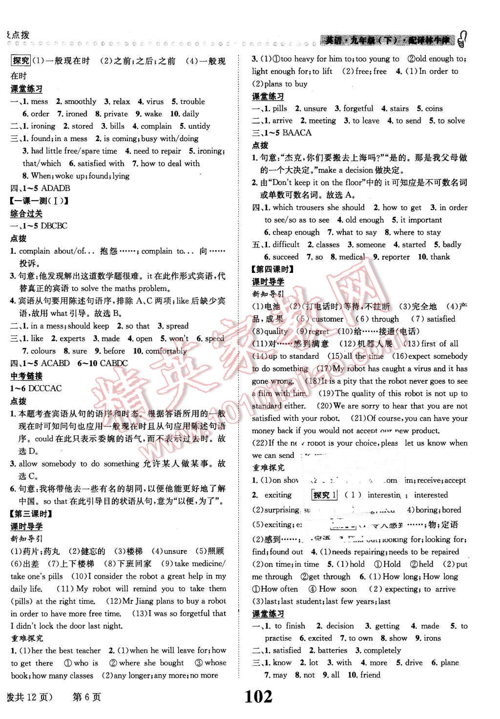 2016年课时达标练与测九年级英语下册译林牛津版 第6页