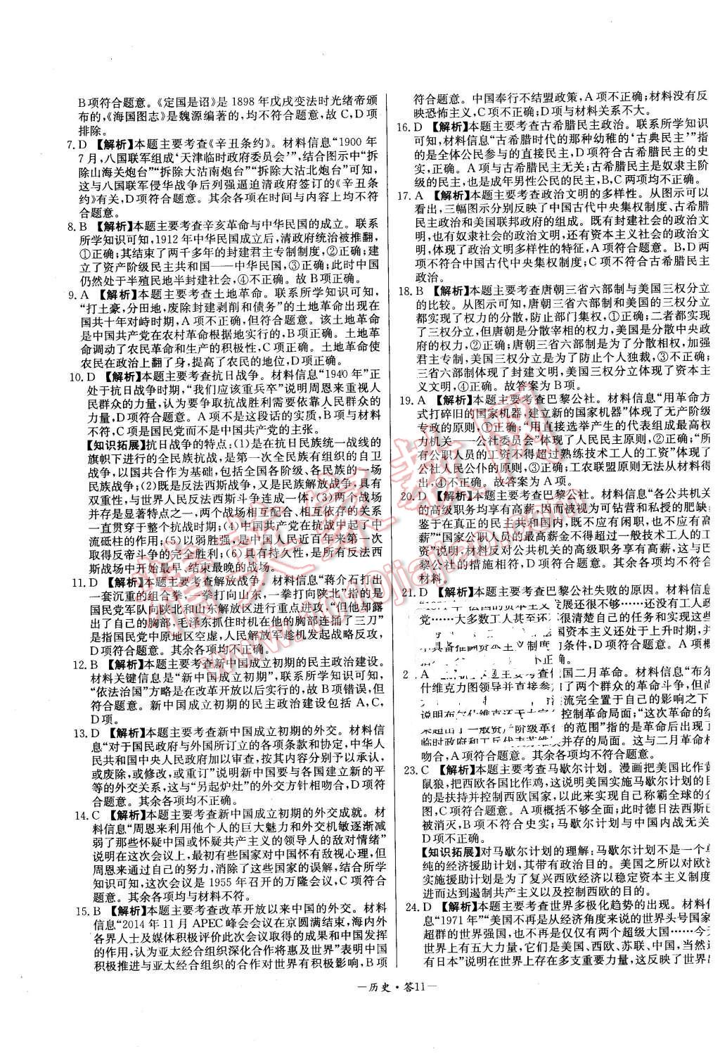 2015年高中名校期中期末聯(lián)考測試卷歷史必修1人民版 第11頁