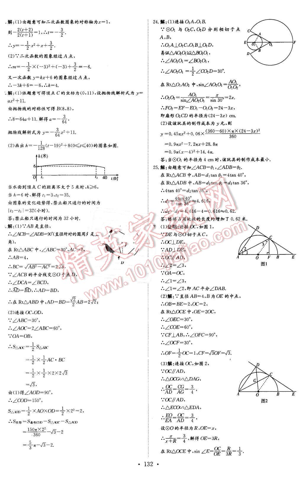 2016年初中同步学习导与练导学探究案九年级数学下册北师大版 第28页