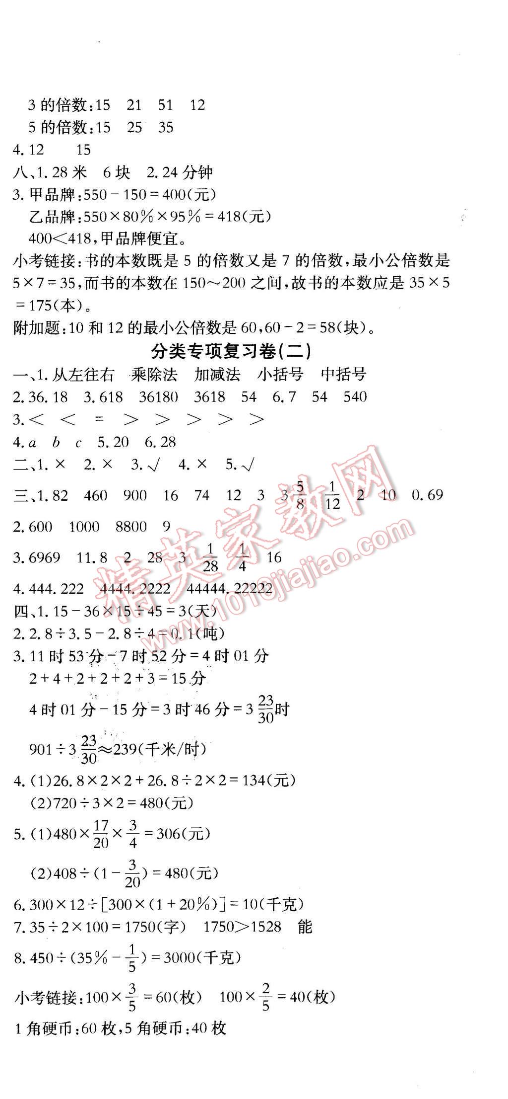 2016年黄冈小状元达标卷六年级数学下册人教版 第6页