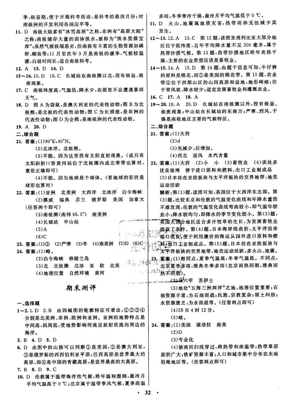 2016年初中同步測控全優(yōu)設(shè)計(jì)七年級地理下冊人教版 單元測評卷參考答案第17頁