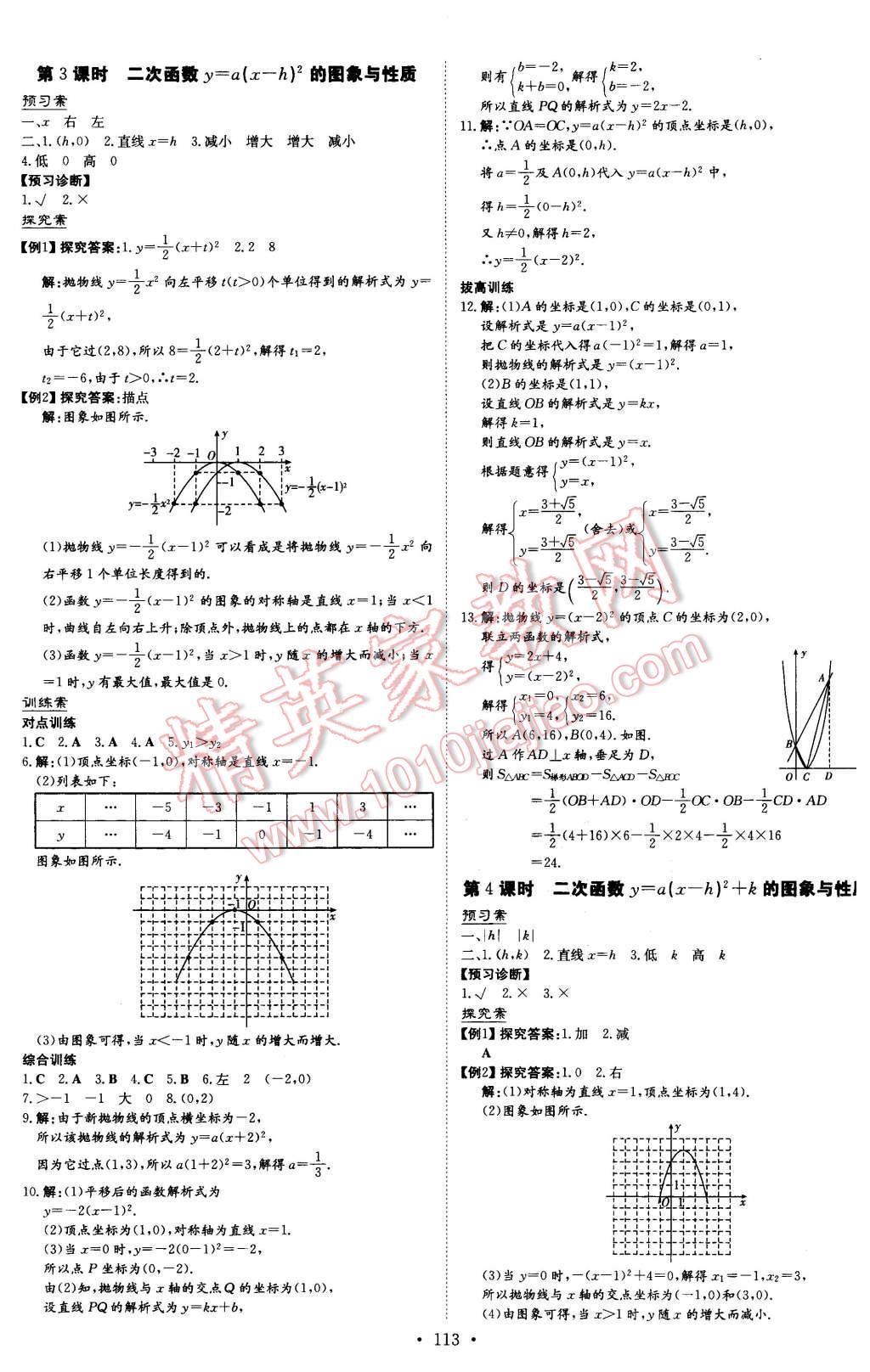 2016年初中同步学习导与练导学探究案九年级数学下册北师大版 第9页