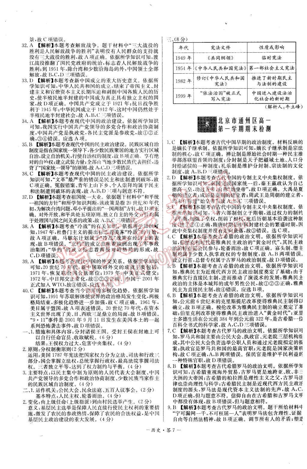 2015年高中名校期中期末聯(lián)考測試卷歷史必修1岳麓版 第7頁