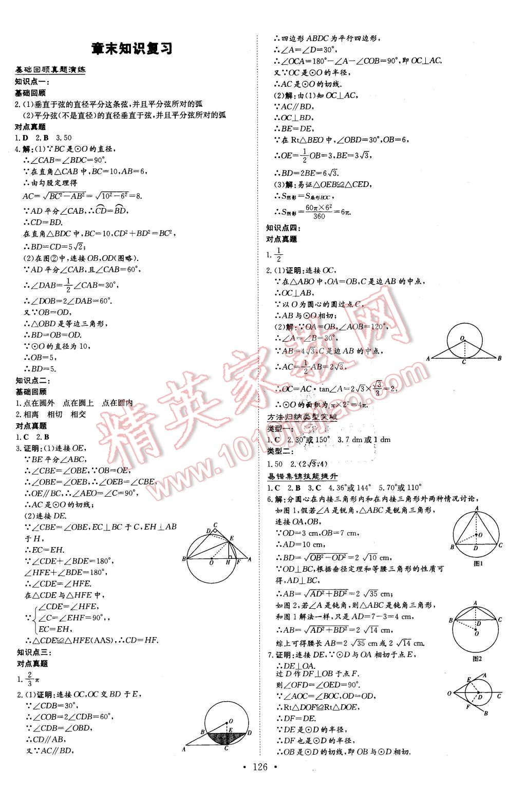 2016年初中同步学习导与练导学探究案九年级数学下册北师大版 第22页