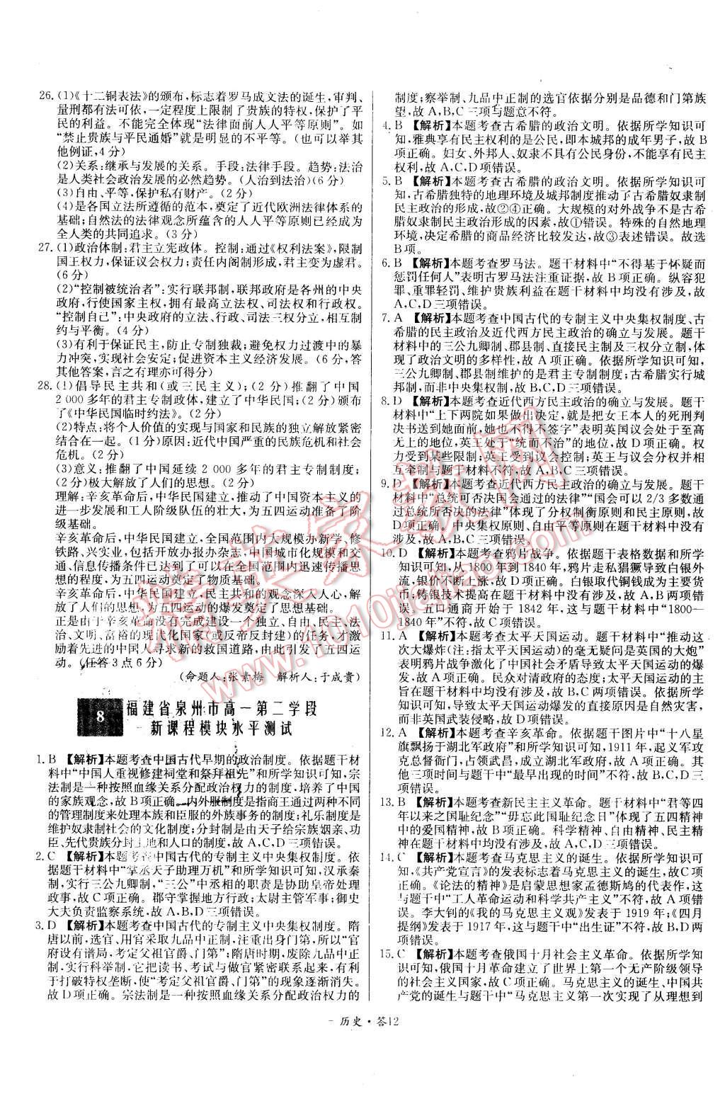 2015年高中名校期中期末聯(lián)考測試卷歷史必修1岳麓版 第12頁