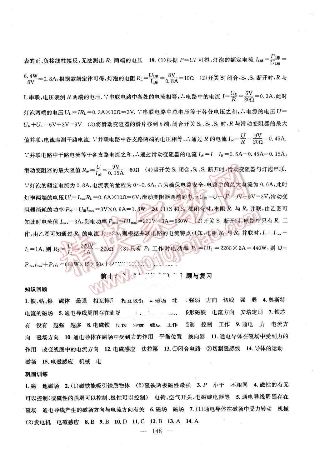 2016年金钥匙1加1课时作业加目标检测九年级物理下册江苏版 第14页