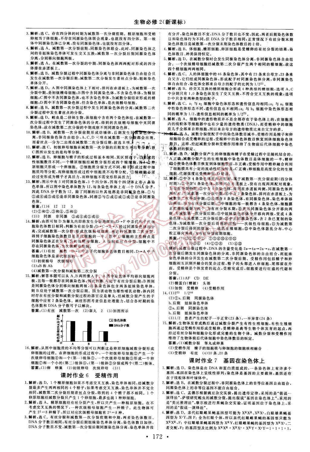 2015年高中同步創(chuàng)新課堂優(yōu)化方案生物必修2 第20頁