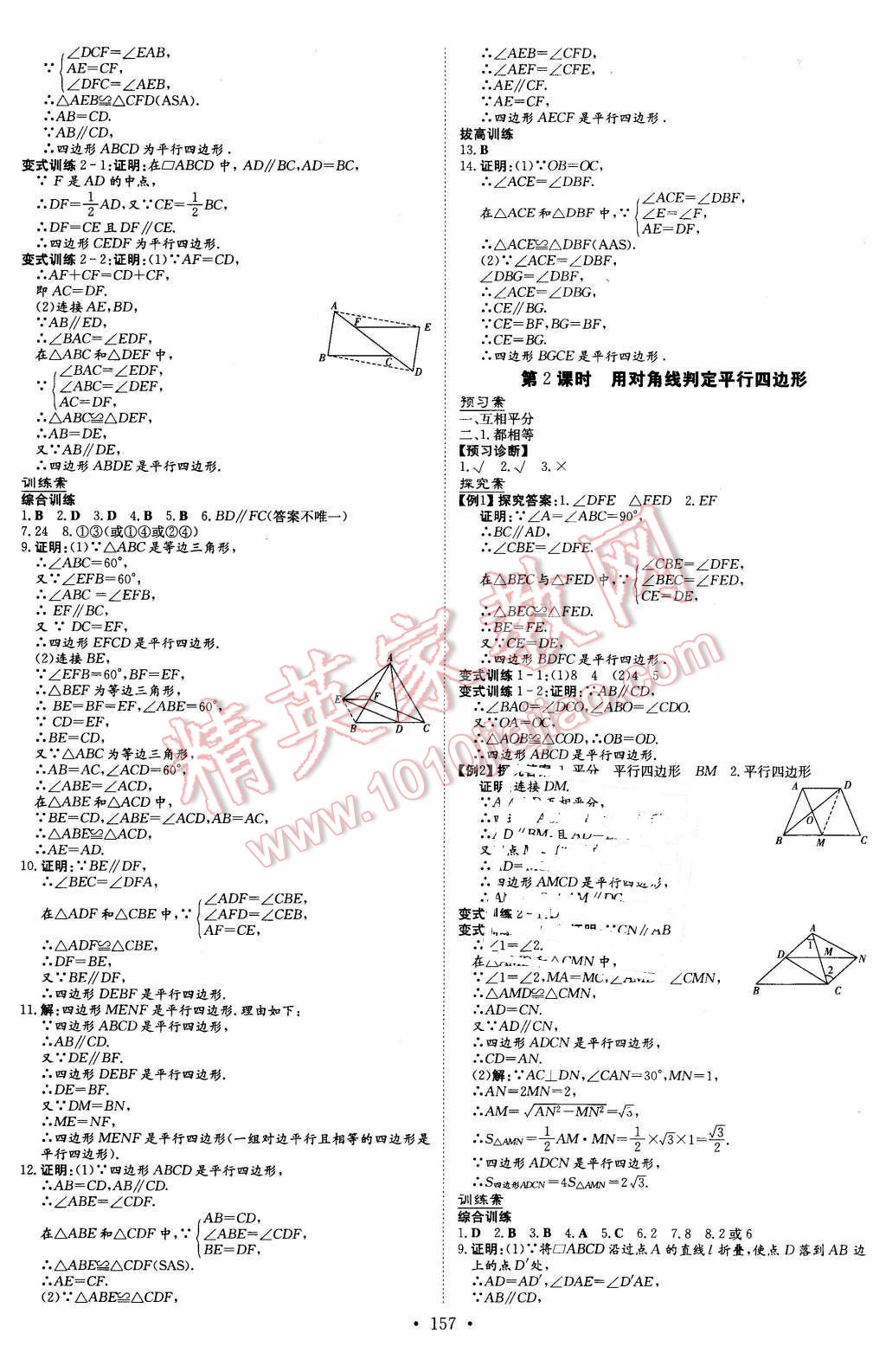 2016年初中同步學(xué)習(xí)導(dǎo)與練導(dǎo)學(xué)探究案八年級(jí)數(shù)學(xué)下冊(cè)北師大版 第21頁(yè)