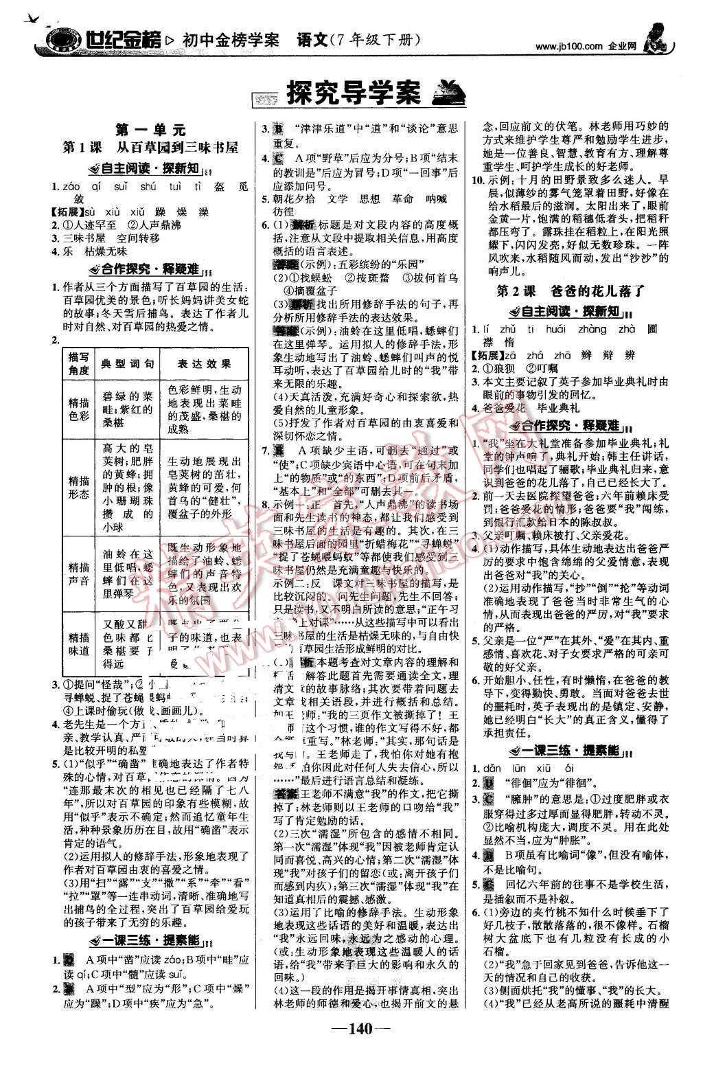 2016年世纪金榜金榜学案七年级语文下册人教版 第1页