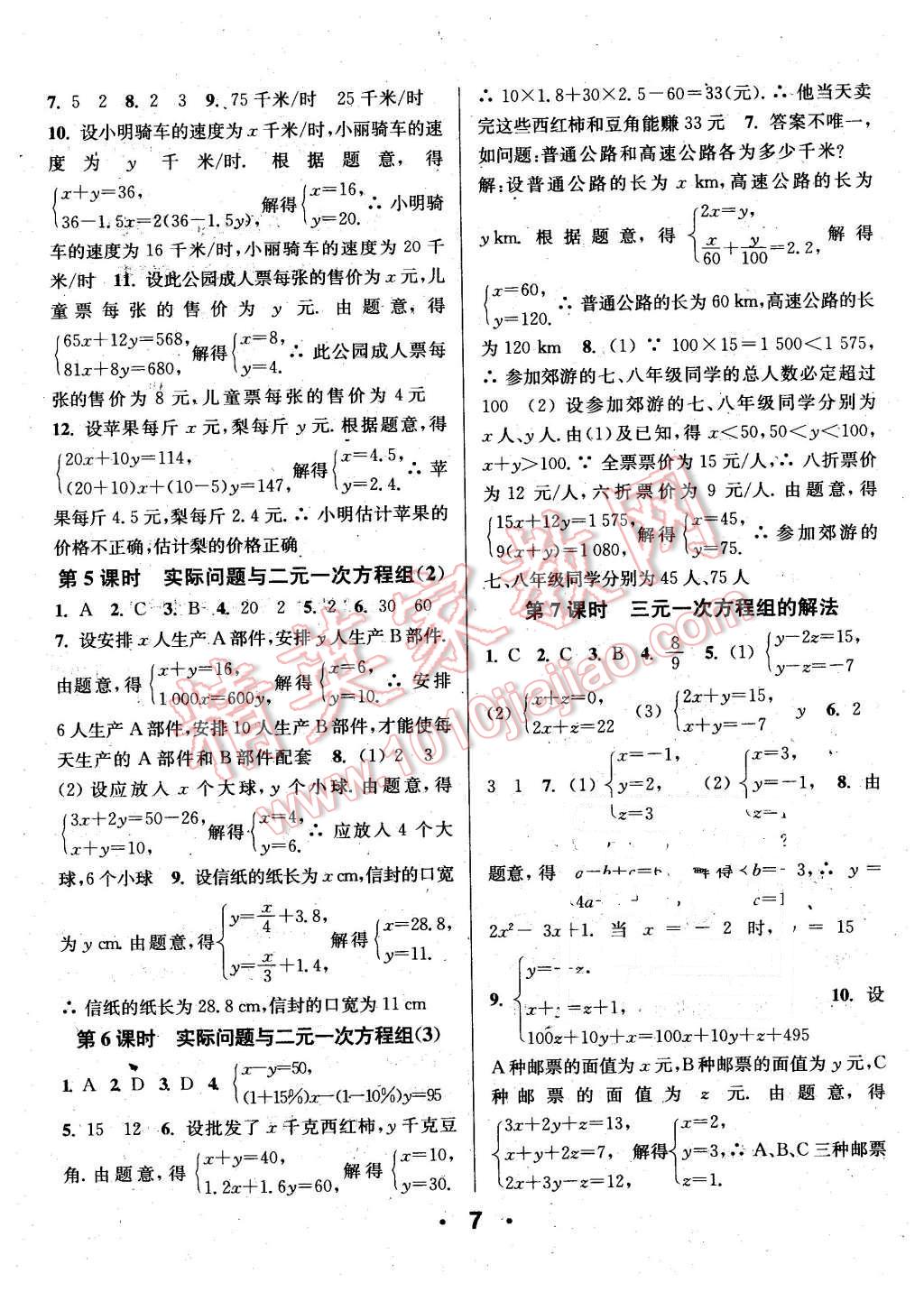 2016年通城学典小题精练七年级数学下册人教版 第7页