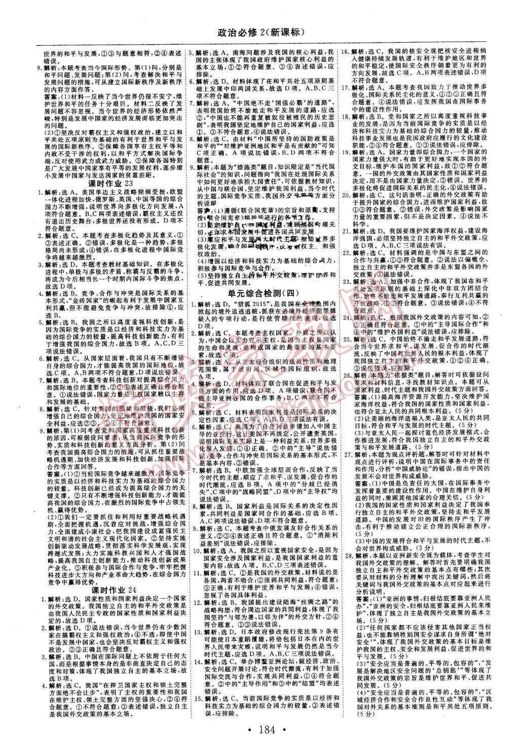 2015年高中同步創(chuàng)新課堂優(yōu)化方案政治必修2 第16頁