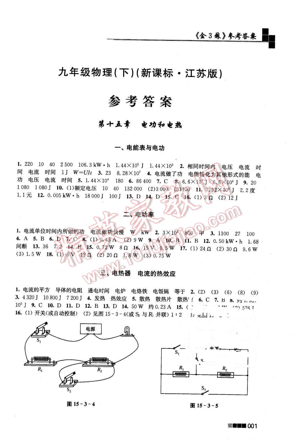 2016年新编金3练九年级物理下册江苏版 第1页