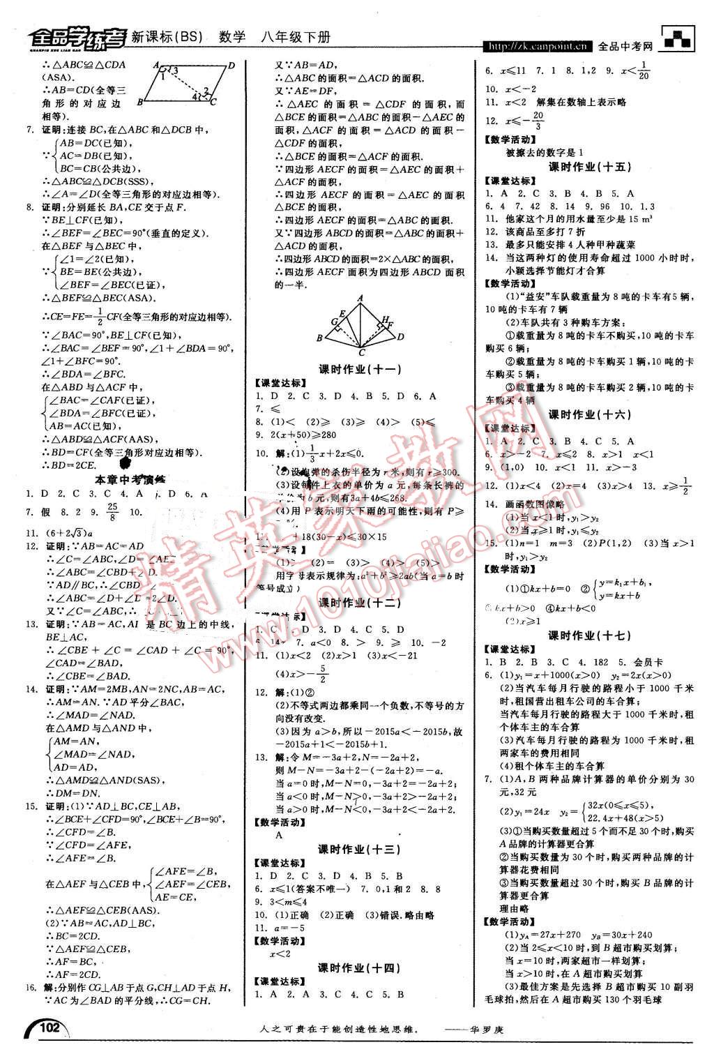 2016年全品學(xué)練考八年級(jí)數(shù)學(xué)下冊(cè)北師大版 第8頁(yè)