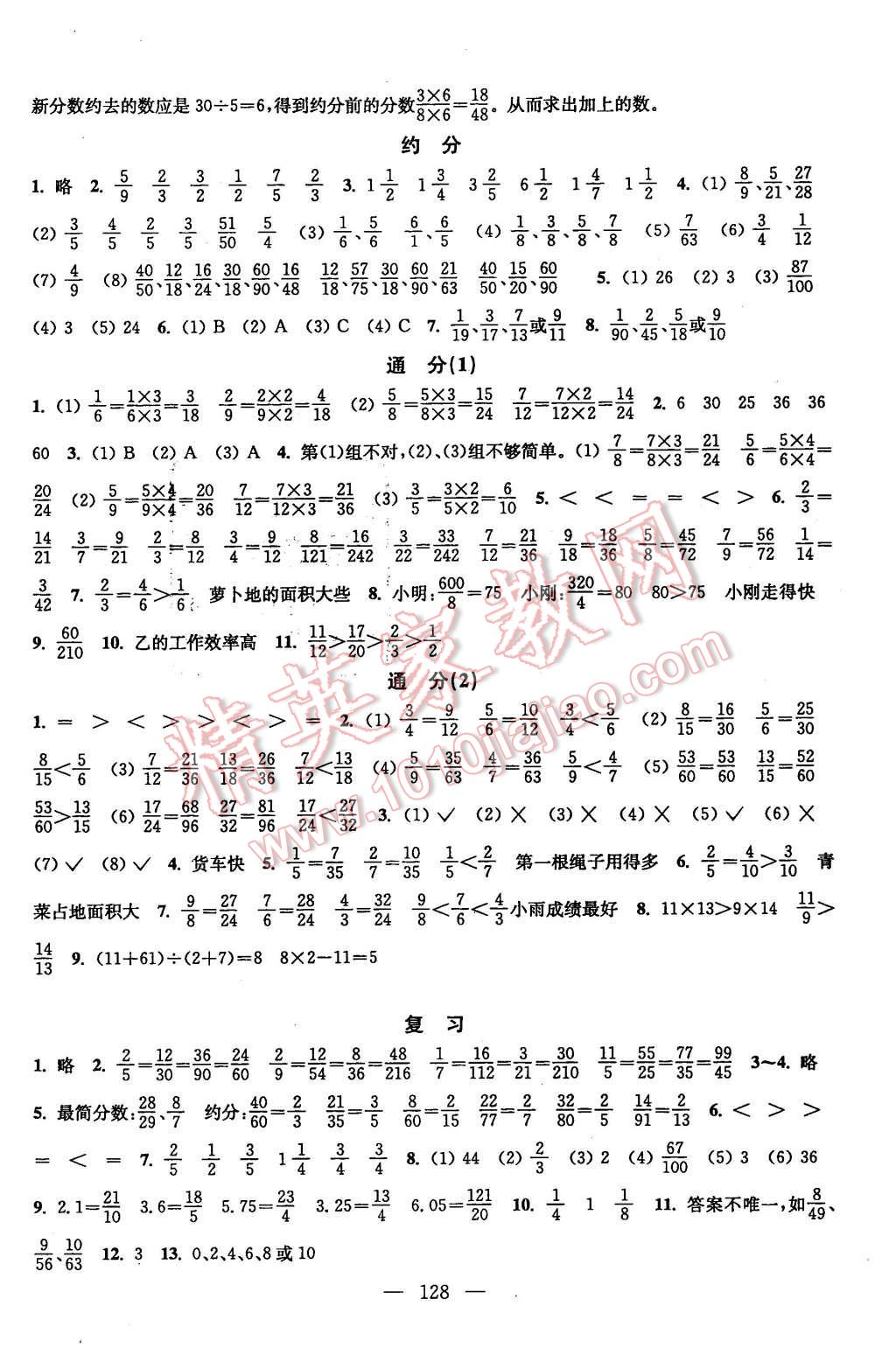 2016年全程導(dǎo)練提優(yōu)訓(xùn)練五年級數(shù)學(xué)下冊江蘇版 第6頁