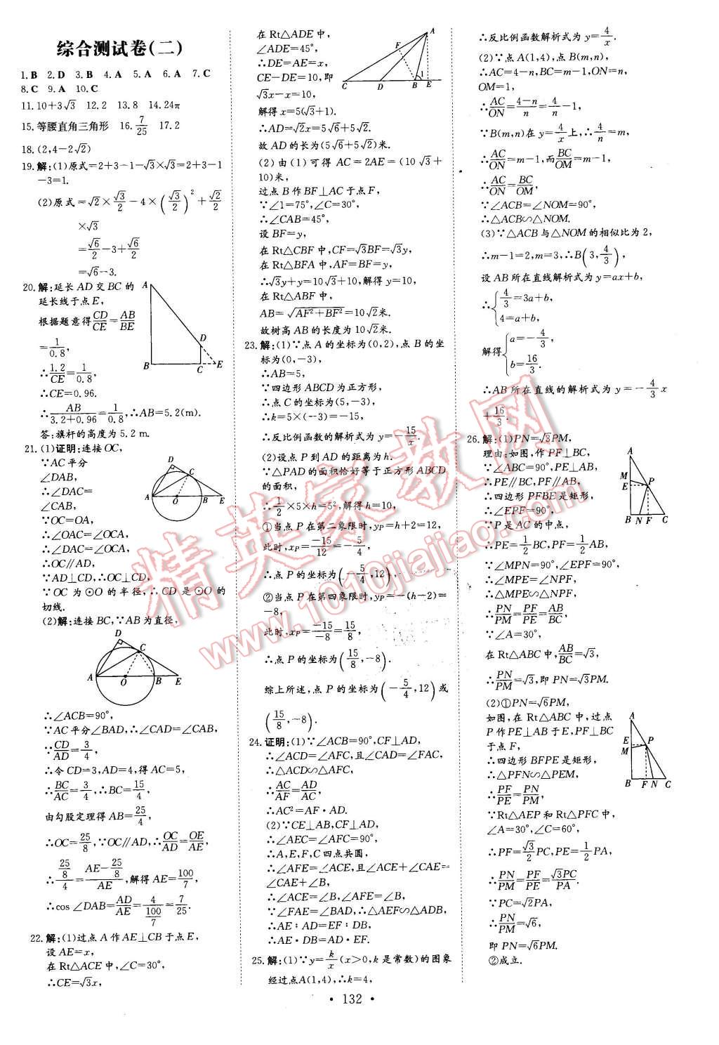 2016年初中同步学习导与练导学探究案九年级数学下册人教版 第24页