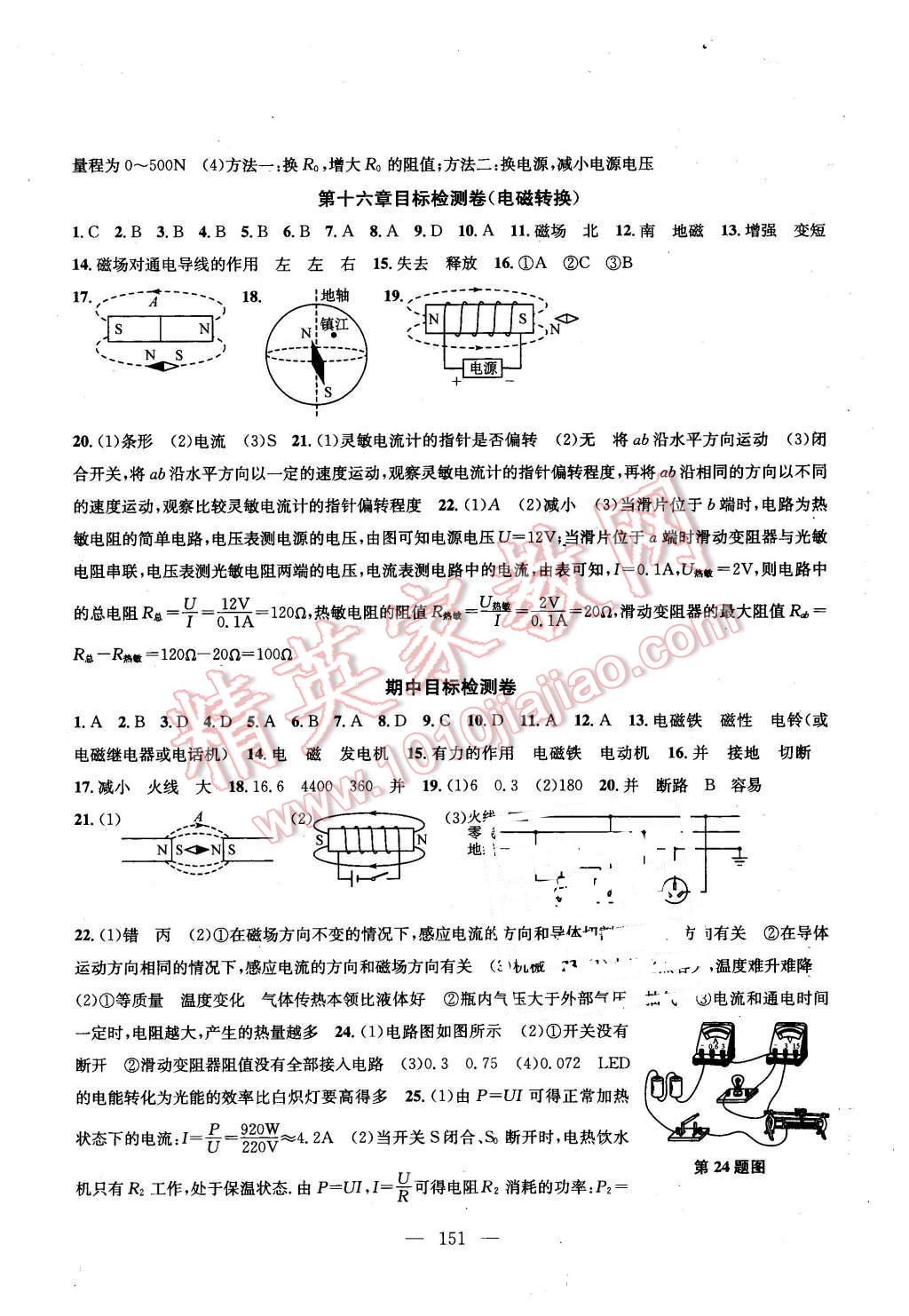 2016年金钥匙1加1课时作业加目标检测九年级物理下册江苏版 第17页