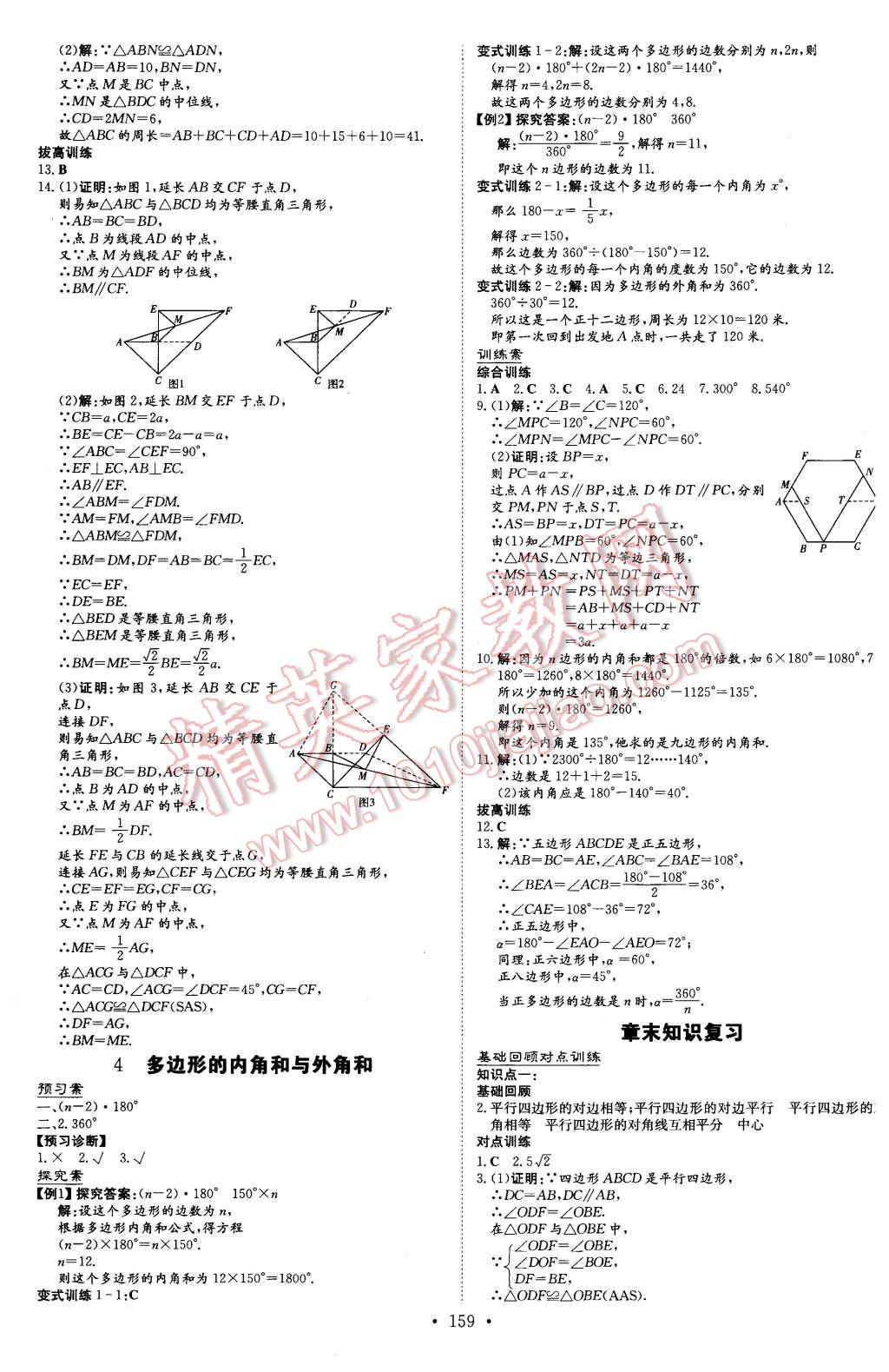 2016年初中同步学习导与练导学探究案八年级数学下册北师大版 第23页