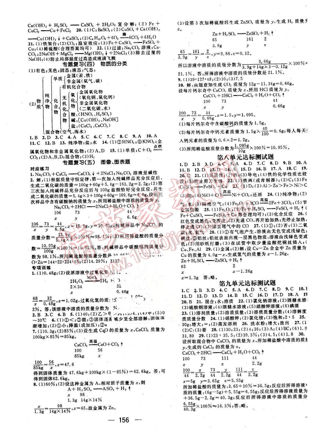 2016年精英新課堂九年級化學(xué)下冊人教版 第7頁