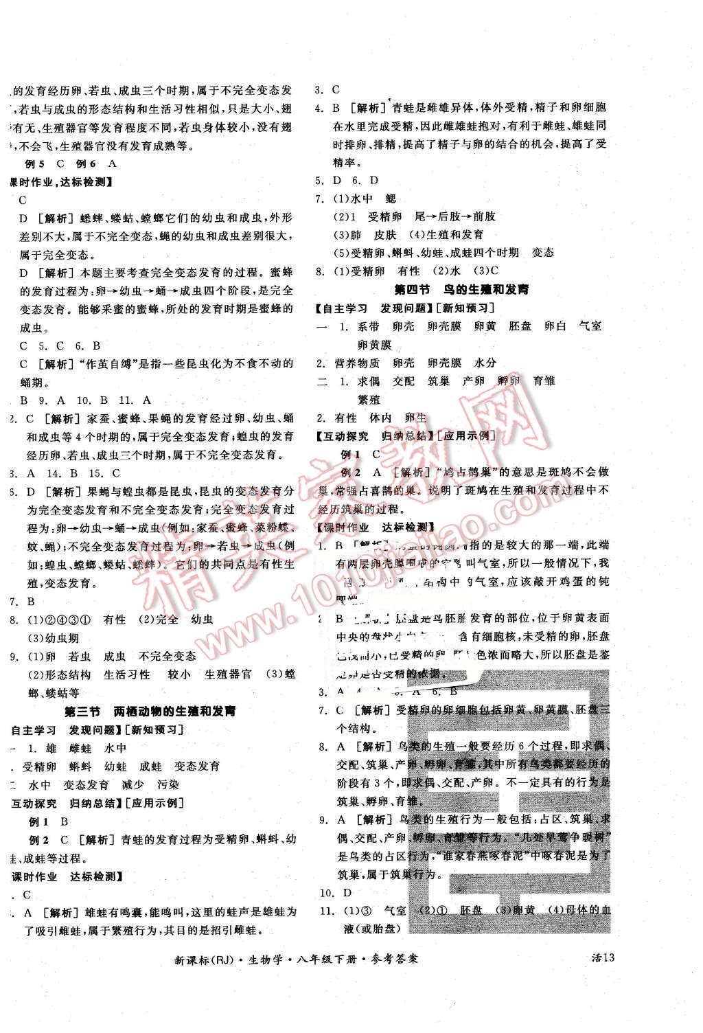 2016年全品學(xué)練考八年級生物學(xué)下冊人教版 第2頁