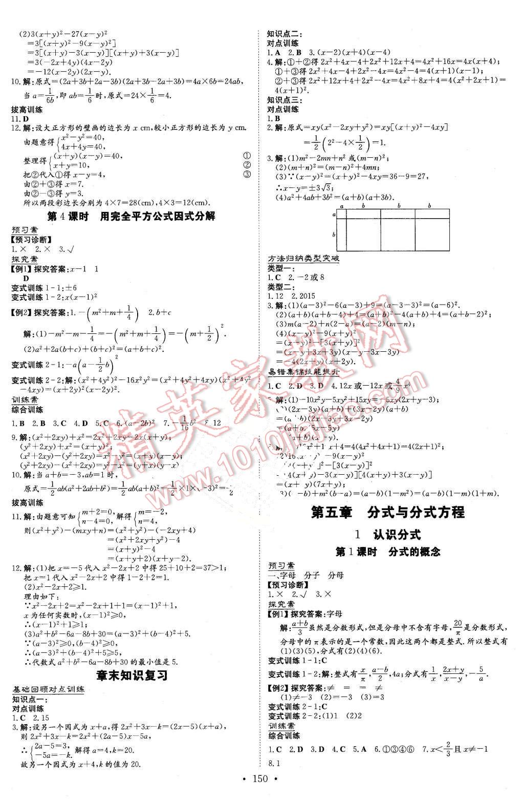 2016年初中同步学习导与练导学探究案八年级数学下册北师大版 第14页