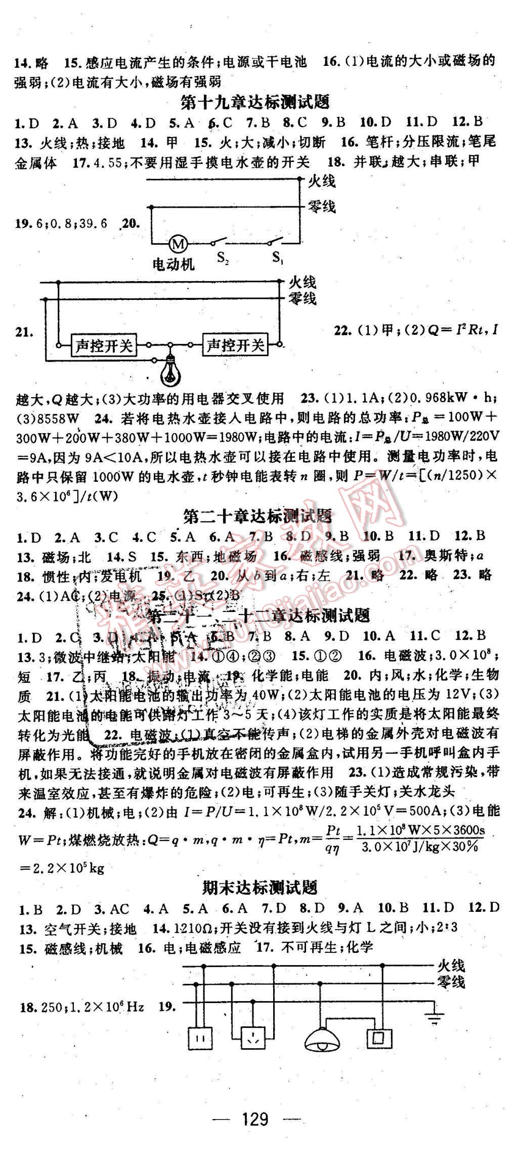 2016年精英新課堂九年級(jí)物理下冊(cè)人教版 第11頁(yè)