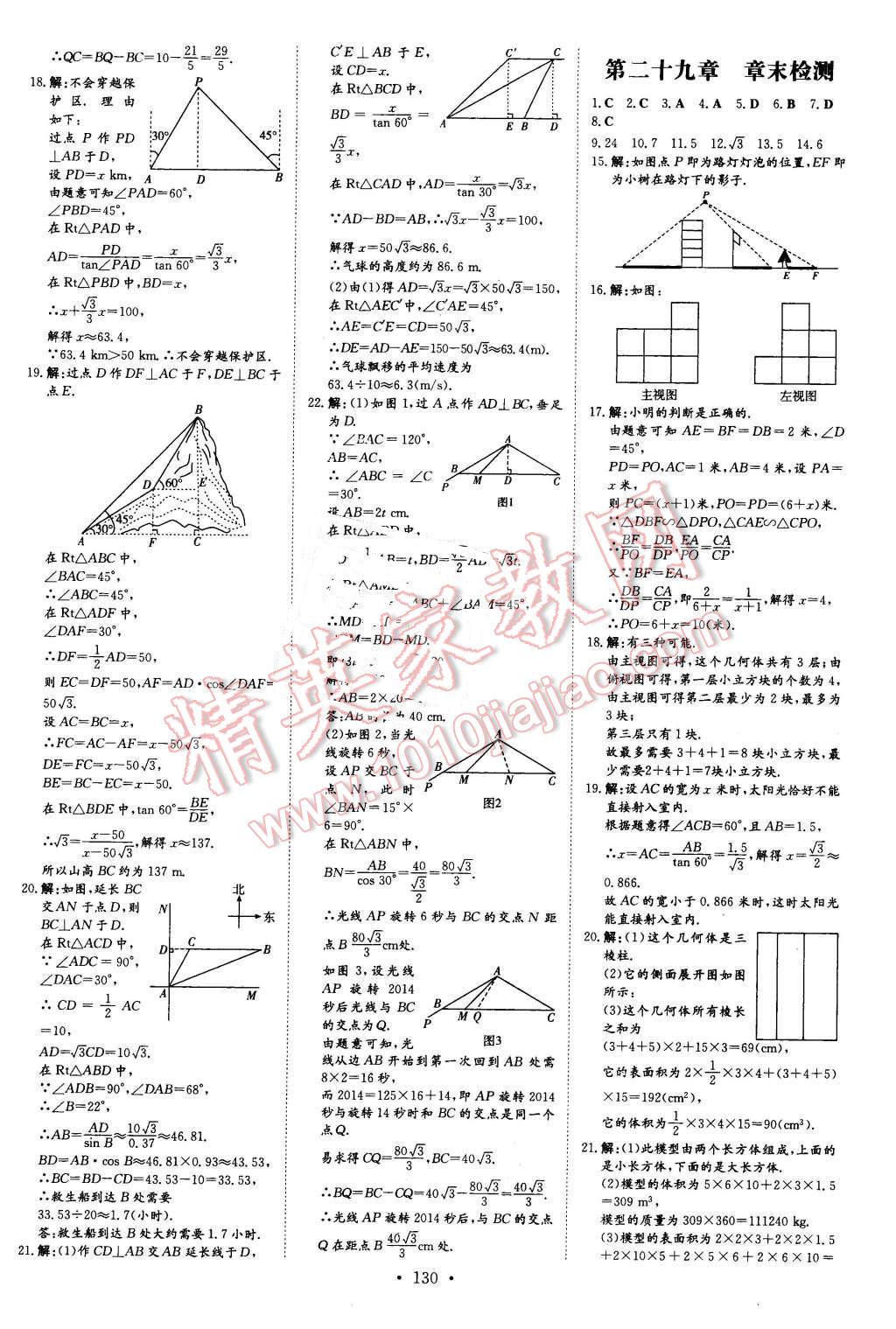 2016年初中同步学习导与练导学探究案九年级数学下册人教版 第22页