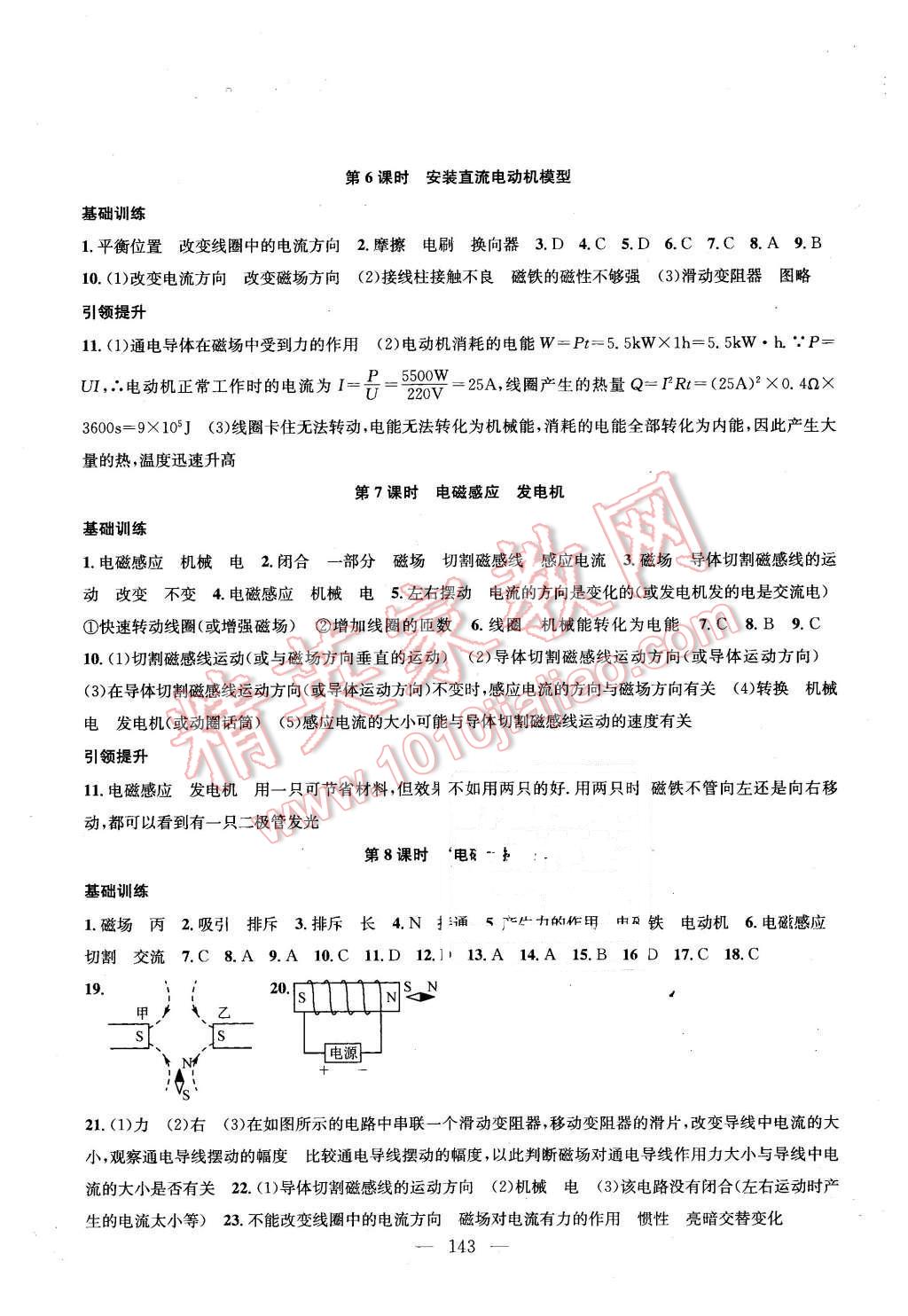 2016年金钥匙1加1课时作业加目标检测九年级物理下册江苏版 第9页