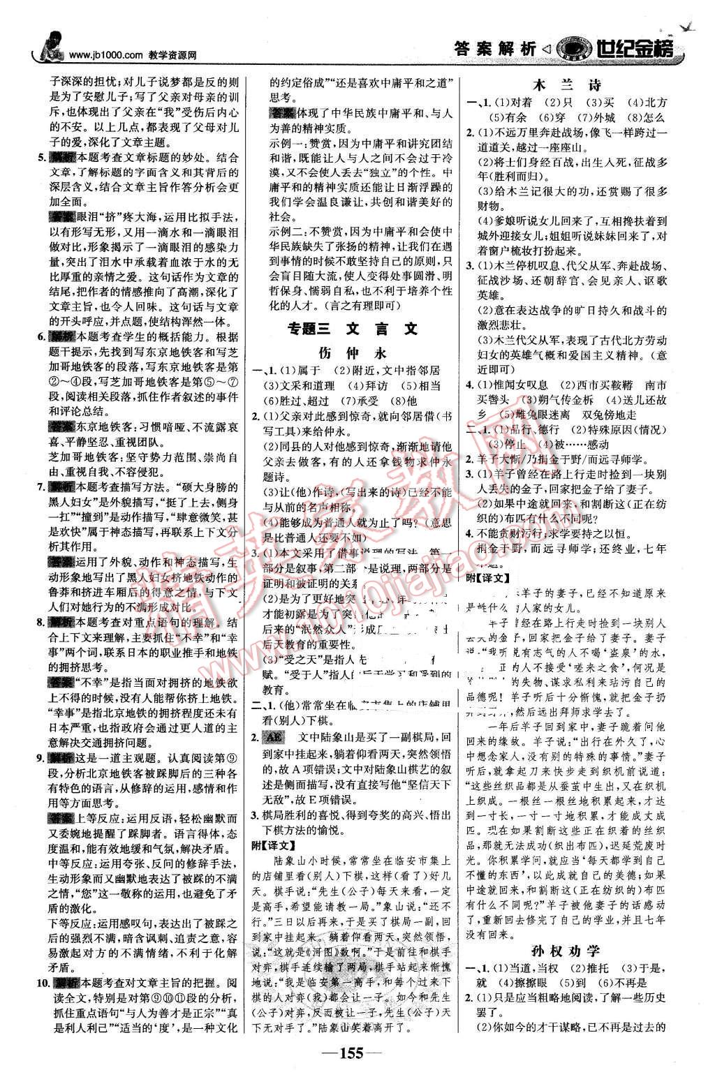 2016年世纪金榜金榜学案七年级语文下册人教版 第16页