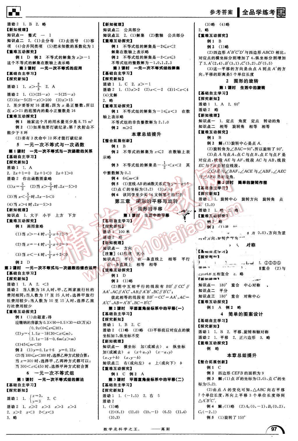 2016年全品學(xué)練考八年級(jí)數(shù)學(xué)下冊(cè)北師大版 第3頁(yè)