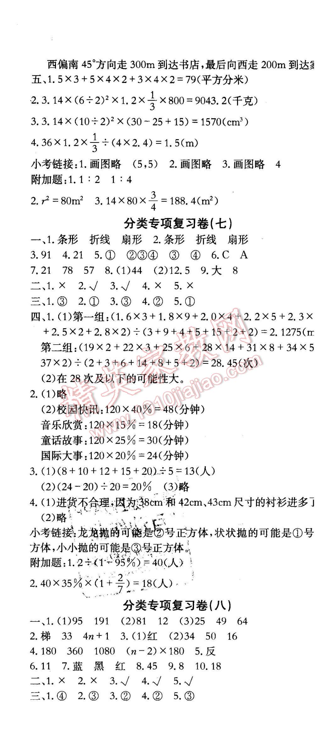 2016年黄冈小状元达标卷六年级数学下册人教版 第10页