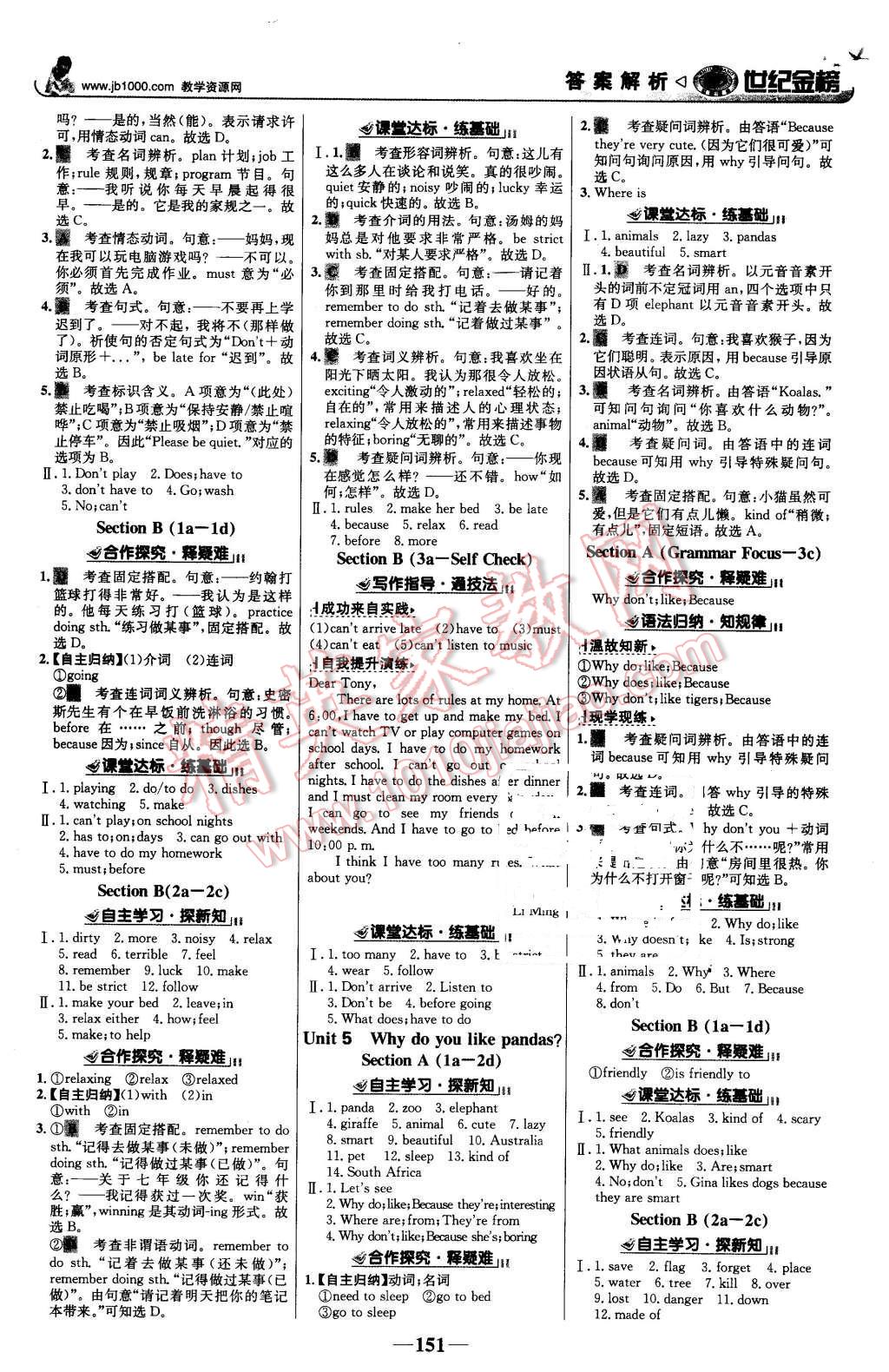 2016年世紀(jì)金榜金榜學(xué)案七年級英語下冊人教版 第4頁