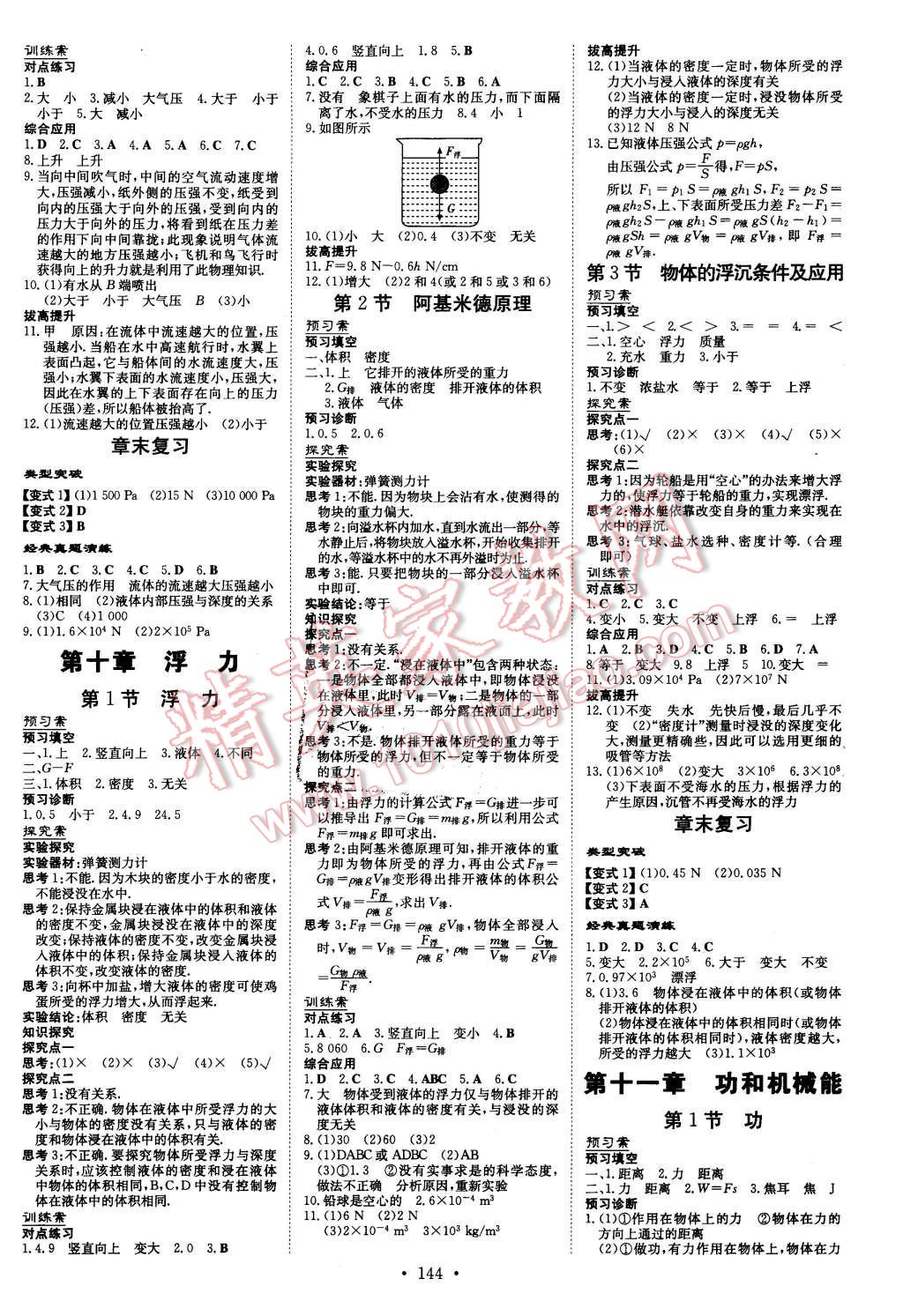 2016年初中同步学习导与练导学探究案八年级物理下册人教版 第4页