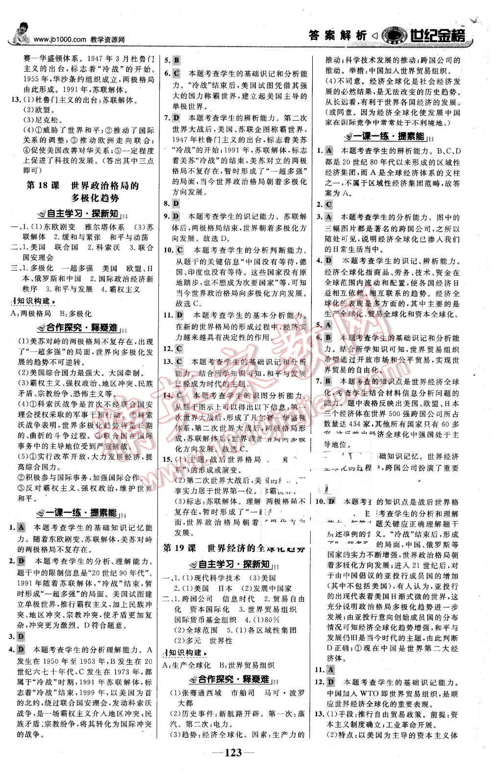 2016年世紀(jì)金榜金榜學(xué)案九年級歷史下冊岳麓版 第8頁