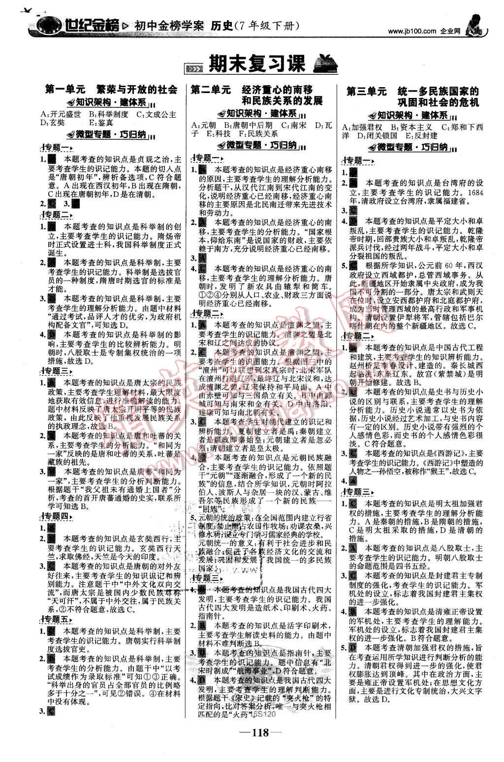 2016年世紀金榜金榜學案七年級歷史下冊人教版 第11頁