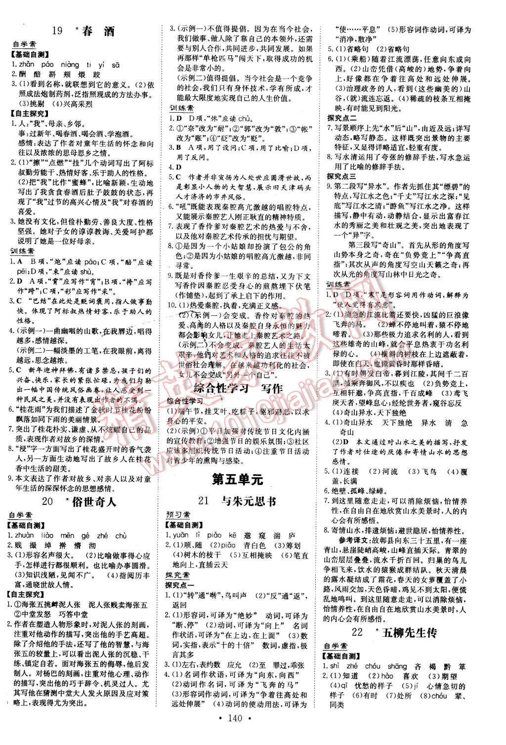 2016年初中同步学习导与练导学探究案八年级语文下册人教版 第8页