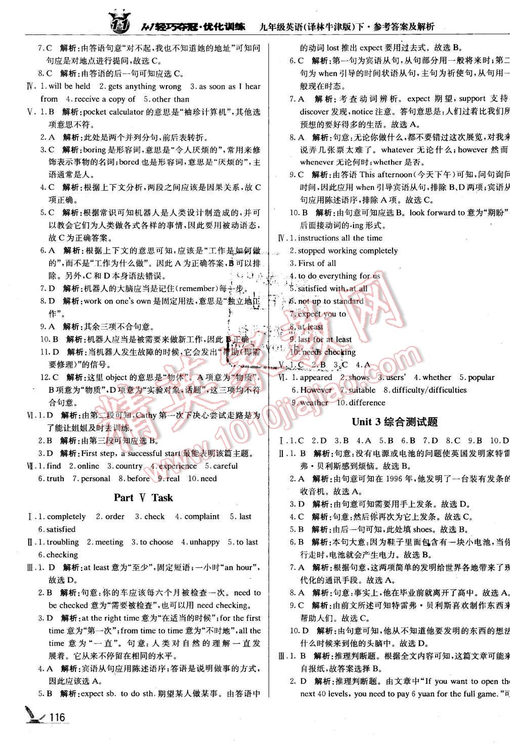 2016年1加1輕巧奪冠優(yōu)化訓練九年級英語下冊譯林牛津版銀版 第13頁