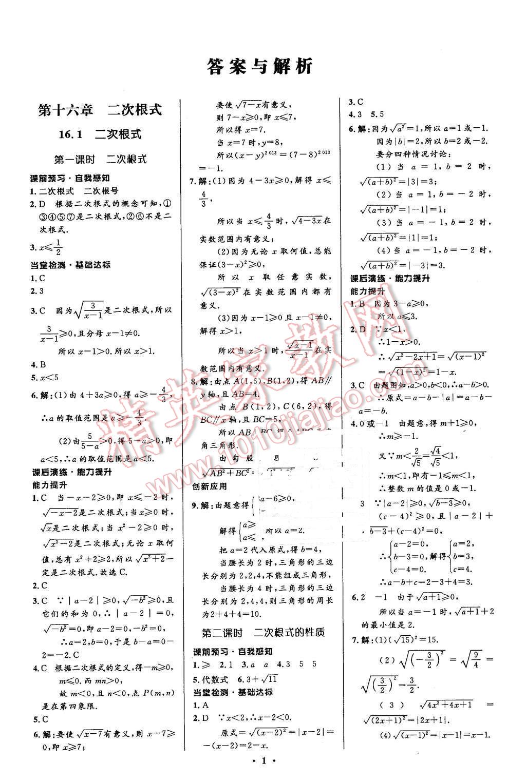 2016年初中同步測控全優(yōu)設(shè)計八年級數(shù)學(xué)下冊人教版 第1頁