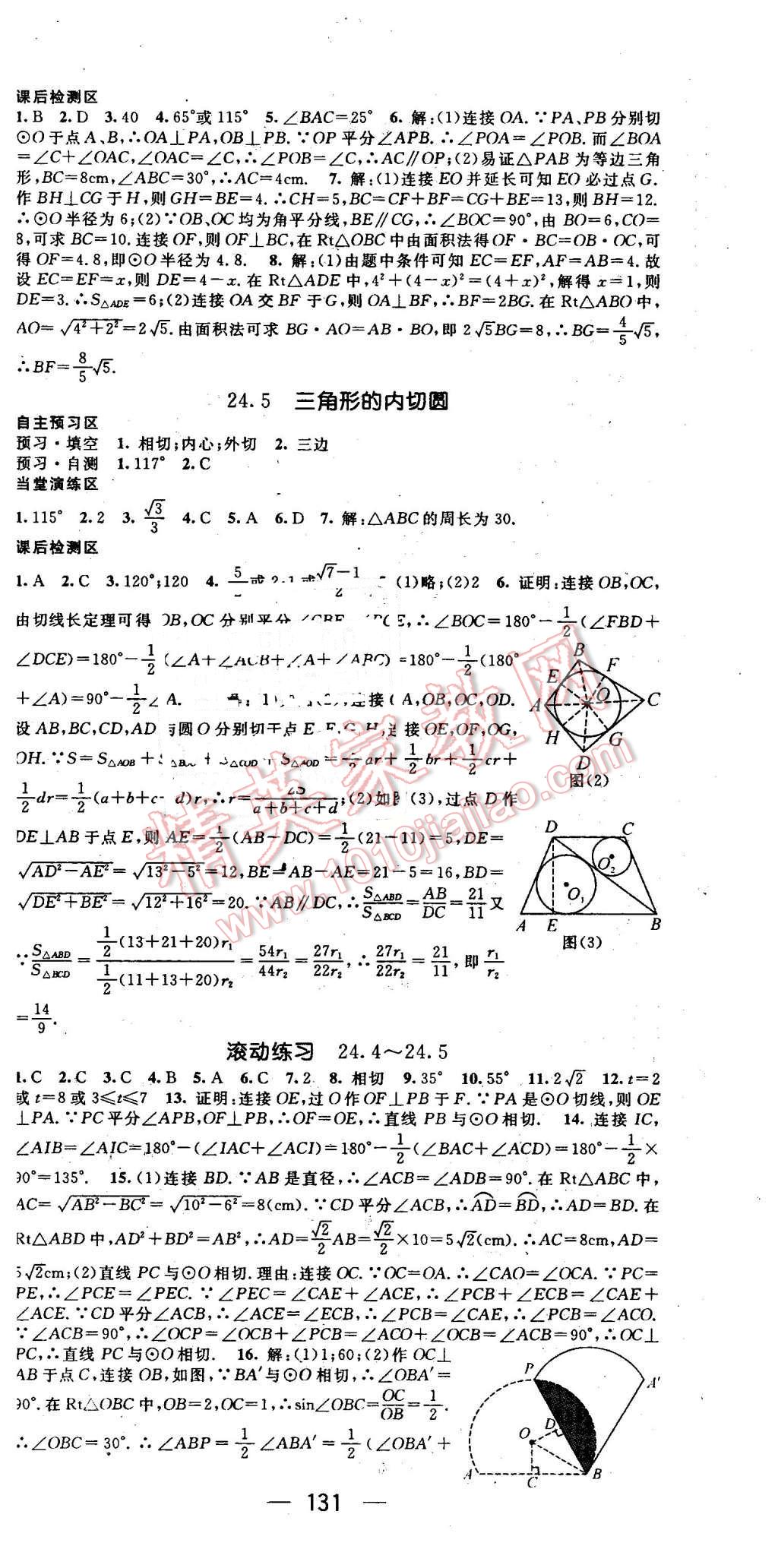 2016年精英新课堂九年级数学下册沪科版 第6页