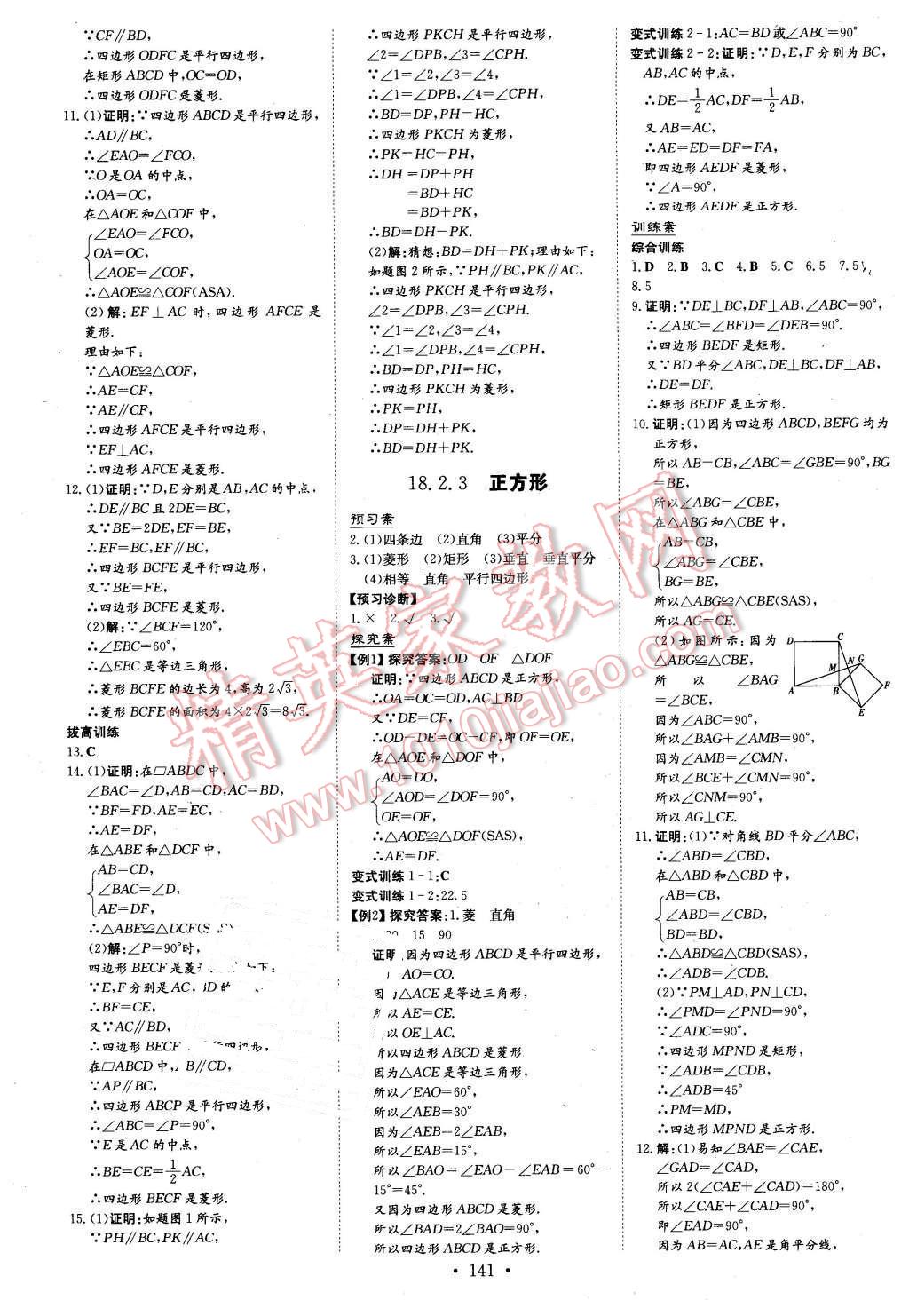 2016年初中同步学习导与练导学探究案八年级数学下册人教版 第13页