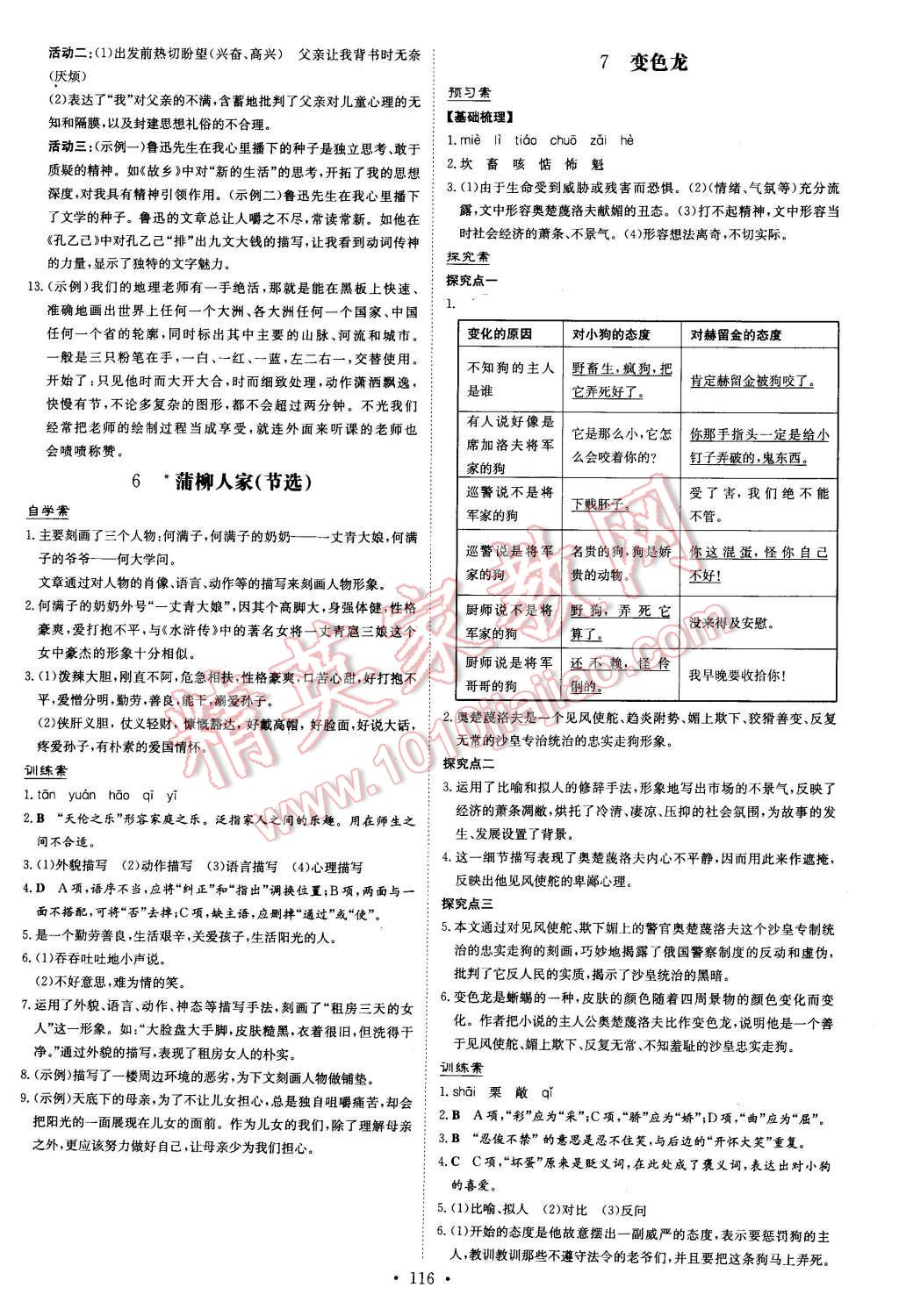 2016年初中同步学习导与练导学探究案九年级语文下册人教版 第4页