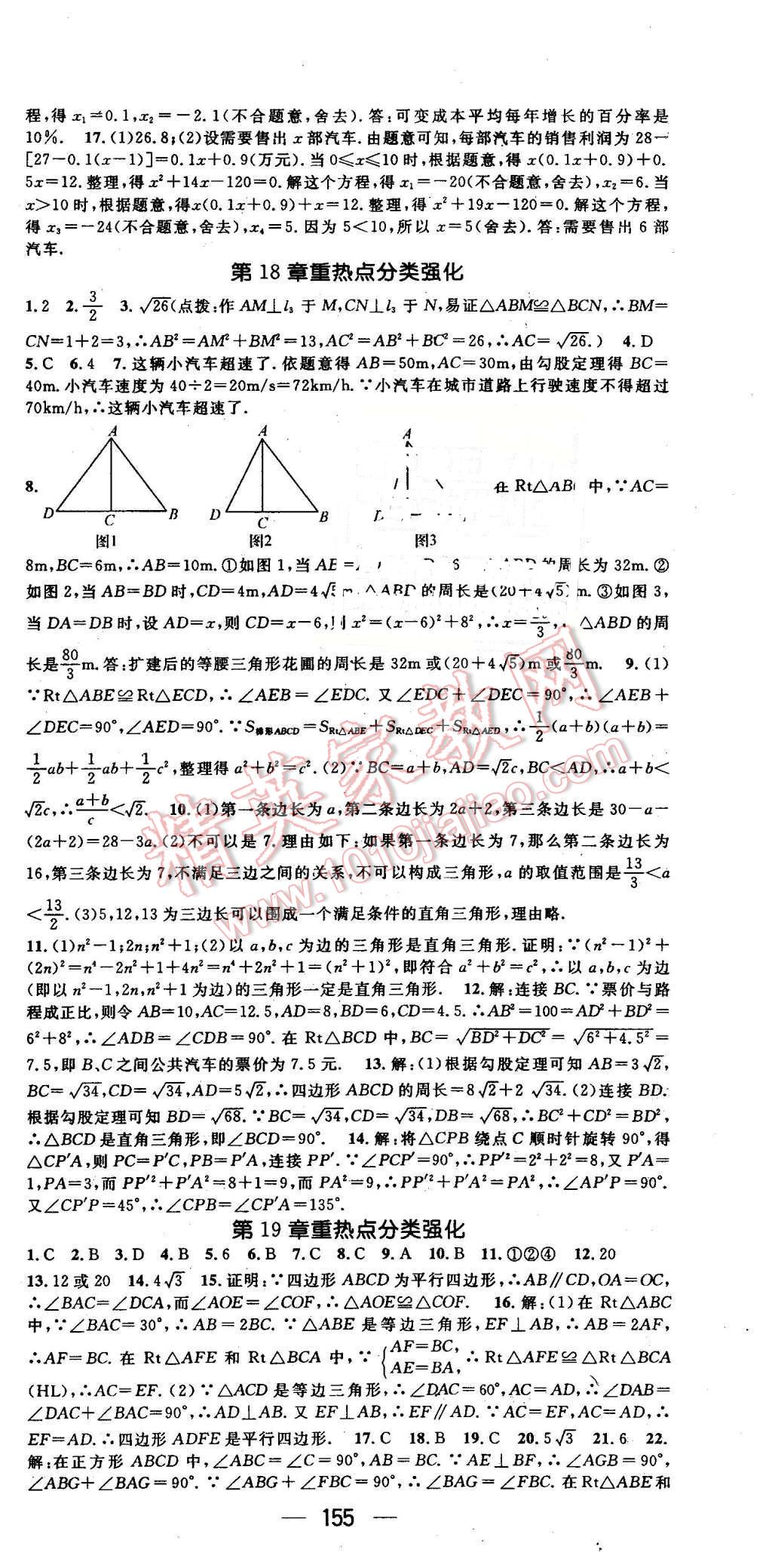 2016年精英新课堂八年级数学下册沪科版 第15页