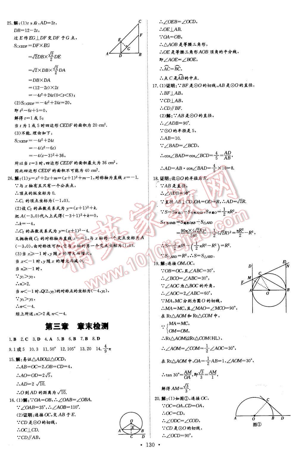 2016年初中同步学习导与练导学探究案九年级数学下册北师大版 第26页