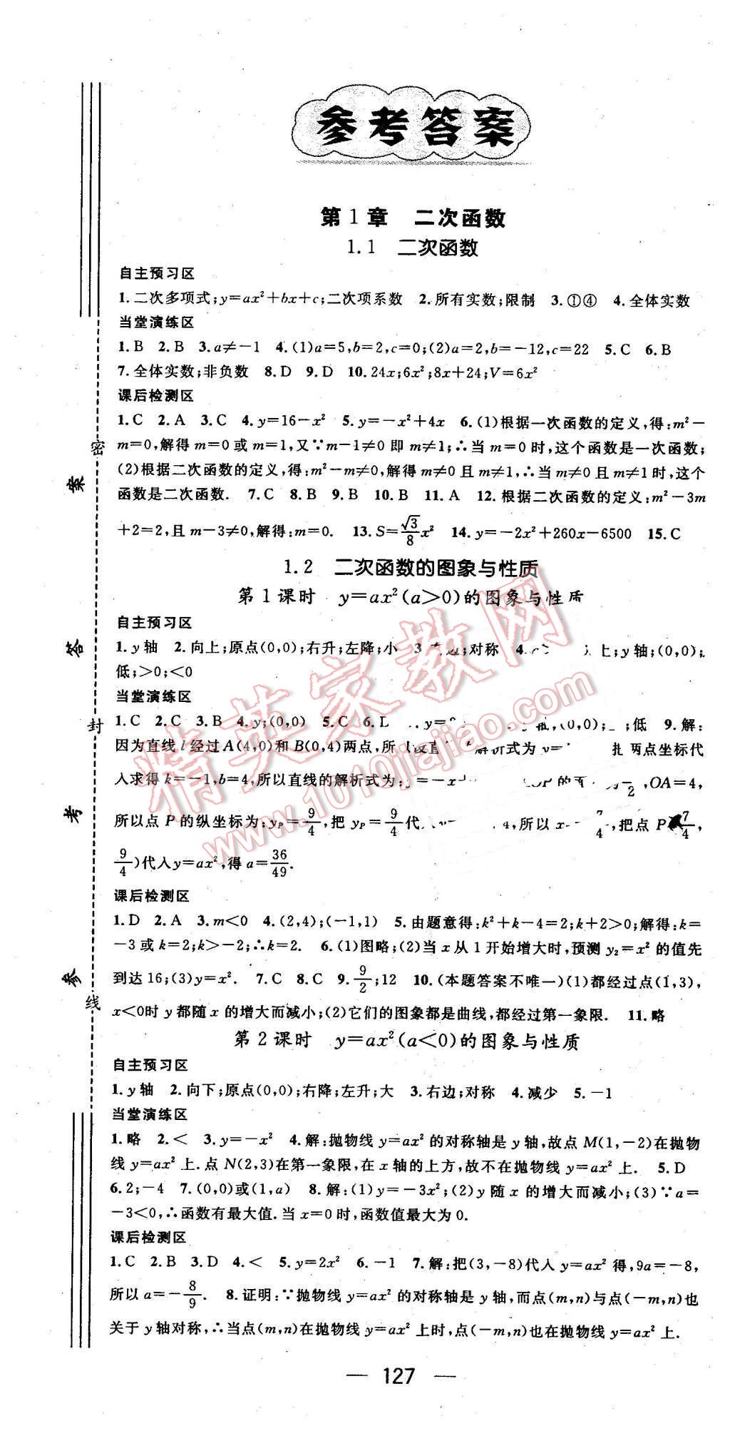 2016年精英新课堂九年级数学下册湘教版 第1页