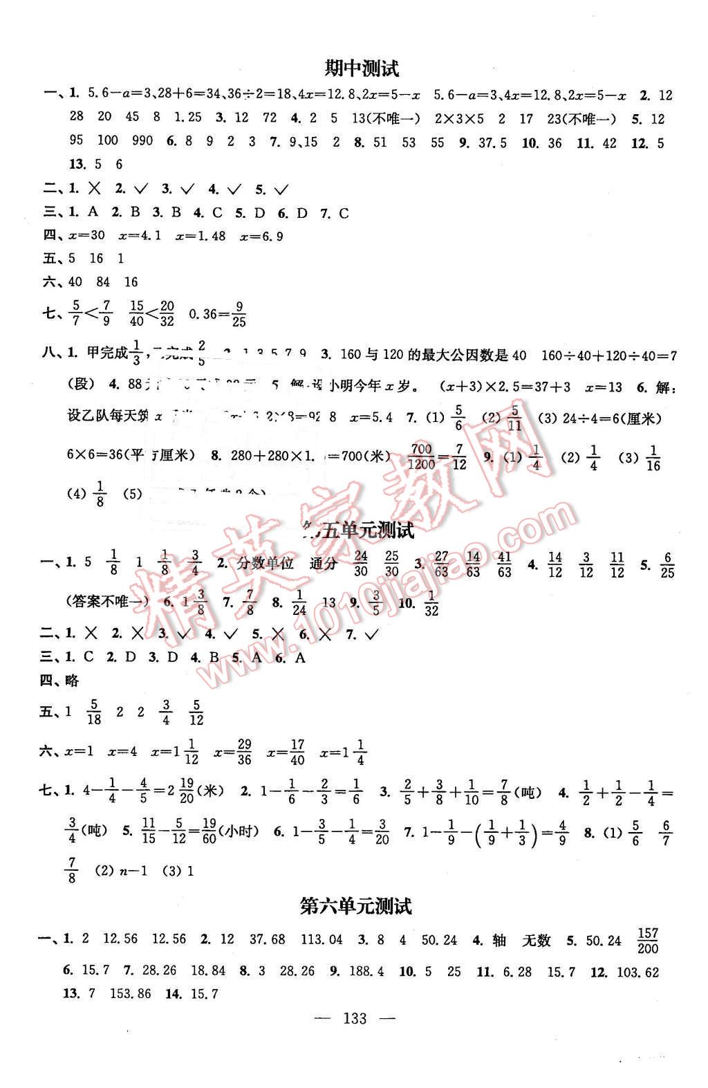 2016年全程導練提優(yōu)訓練五年級數(shù)學下冊江蘇版 第11頁