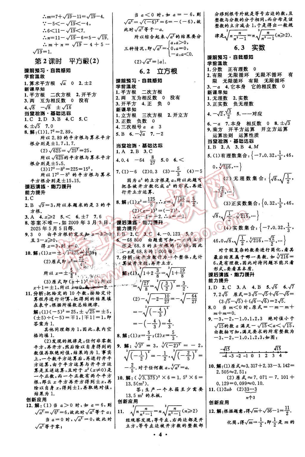 2016年初中同步測控全優(yōu)設(shè)計七年級數(shù)學(xué)下冊人教版 第4頁