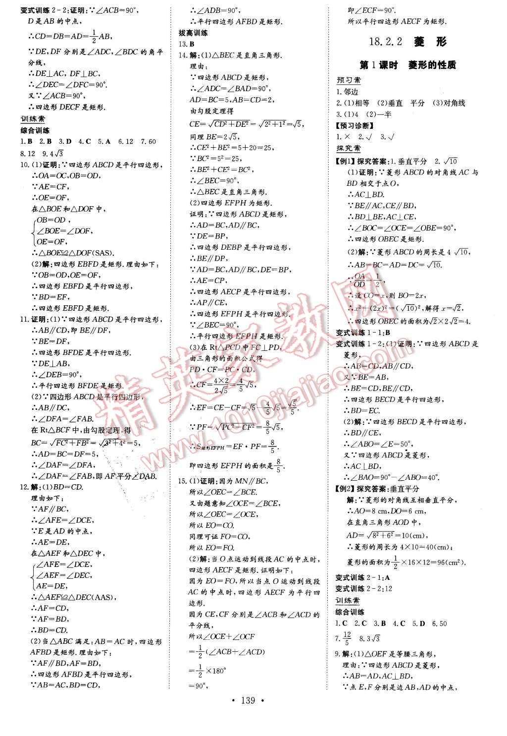 2016年初中同步学习导与练导学探究案八年级数学下册人教版 第11页