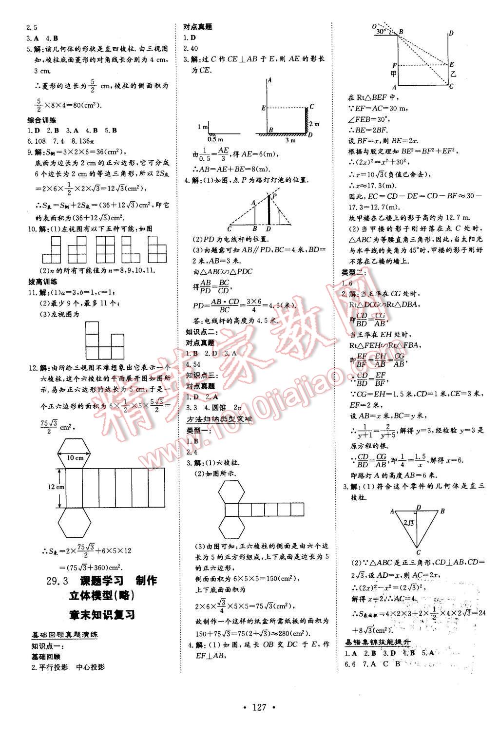 2016年初中同步学习导与练导学探究案九年级数学下册人教版 第19页