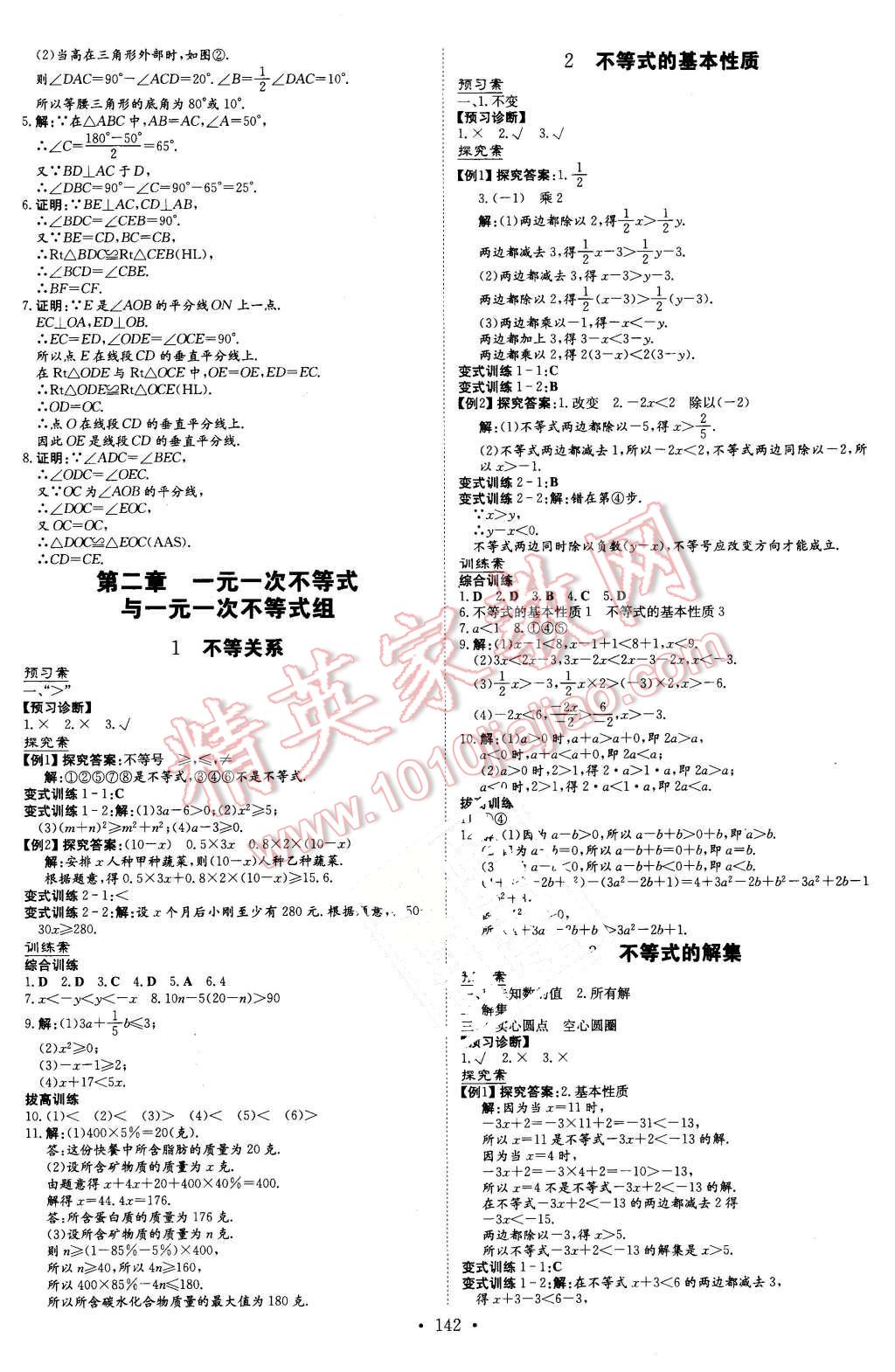 2016年初中同步学习导与练导学探究案八年级数学下册北师大版 第6页